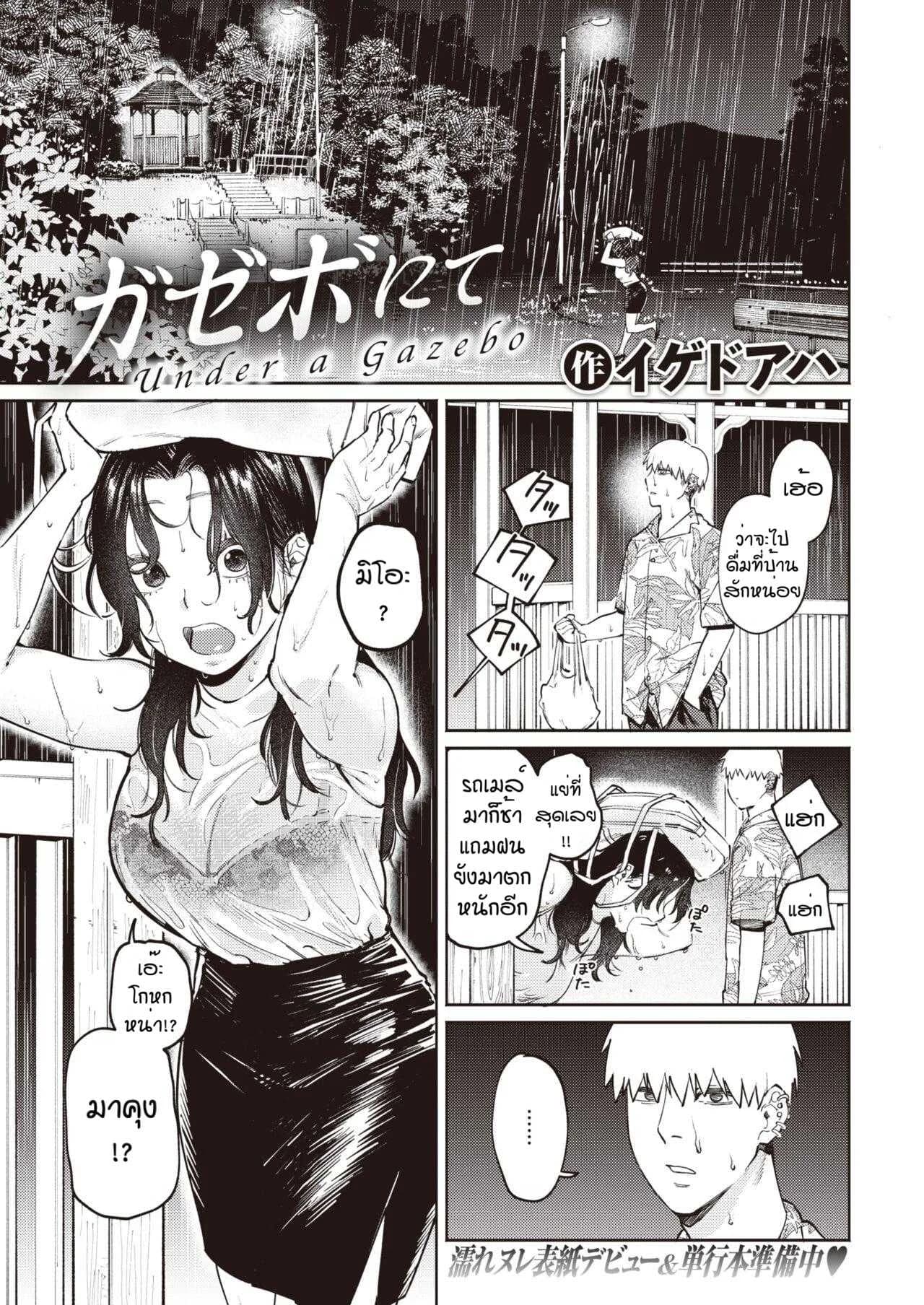 ฝนที่ทำให้มาเจอเธออีกครั้ง [Igedoaha] Gazebonite