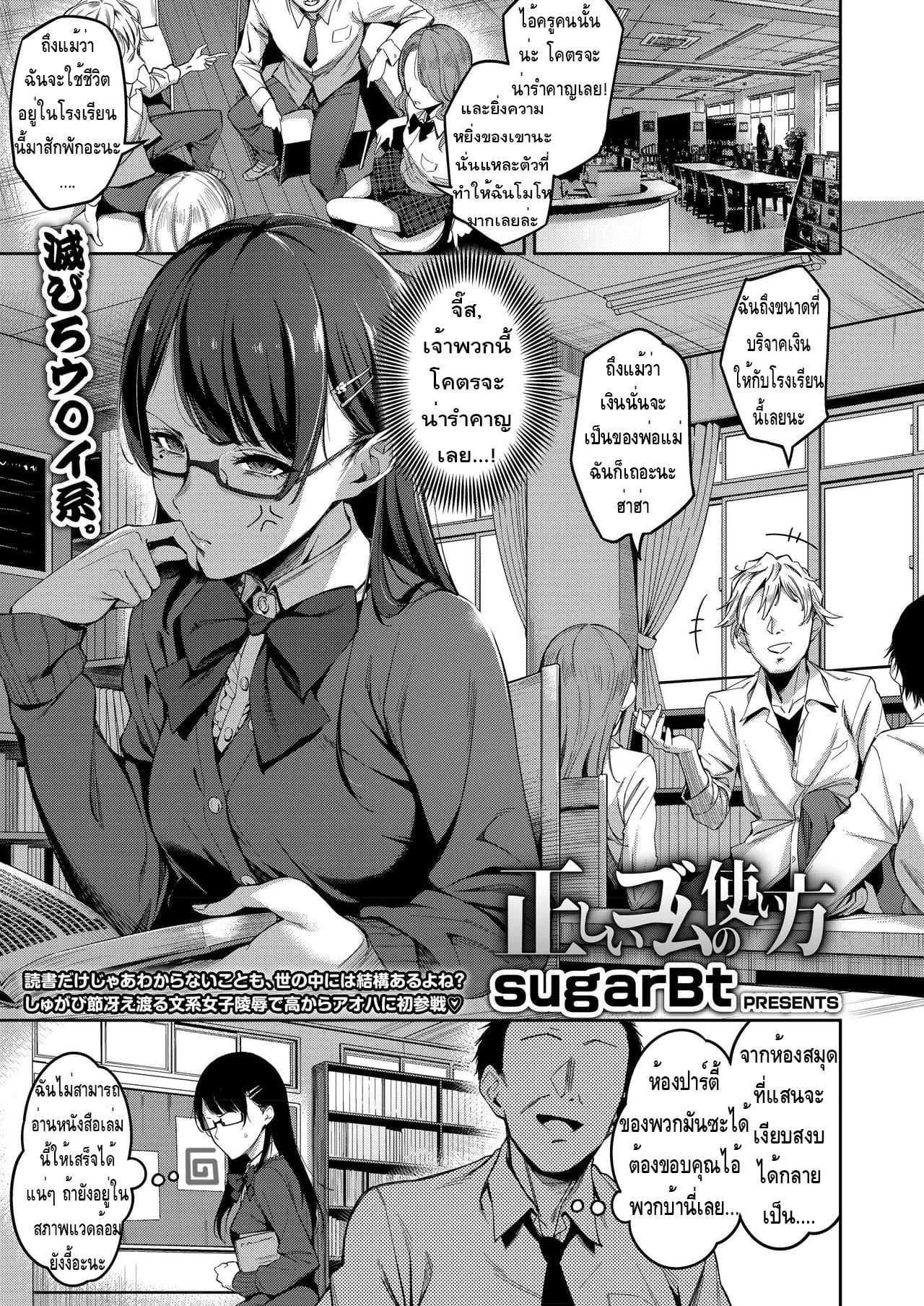 ก็คิดว่าเชื่อใจได้ [sugarBt] Tadashii Gomu no Tsukaikata