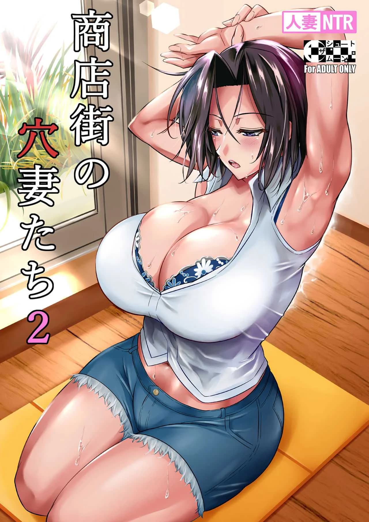 สะดวกซื้อ สบายหอย [Fuetakishi] Shoutengai no Ana Zuma-tachi