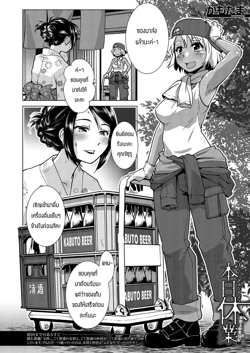 มีแผนลับแล้วไง [Kamotama] Honjitsu Kyugyo _Ryokan Tamazusa Hanjouki