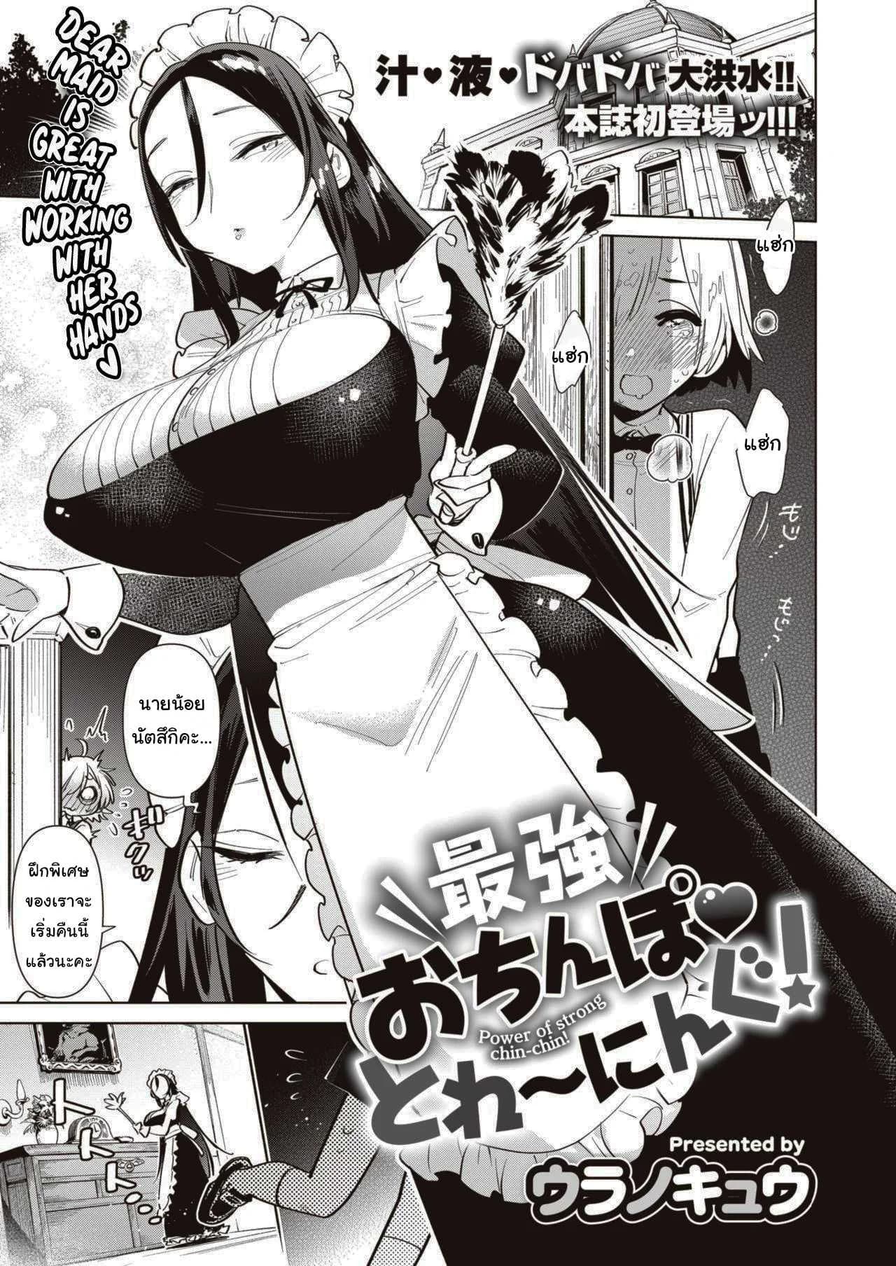 ฝึกพิเศษประจำตระกูล [Uranokyuu] Saikyou Ochinpo Training!