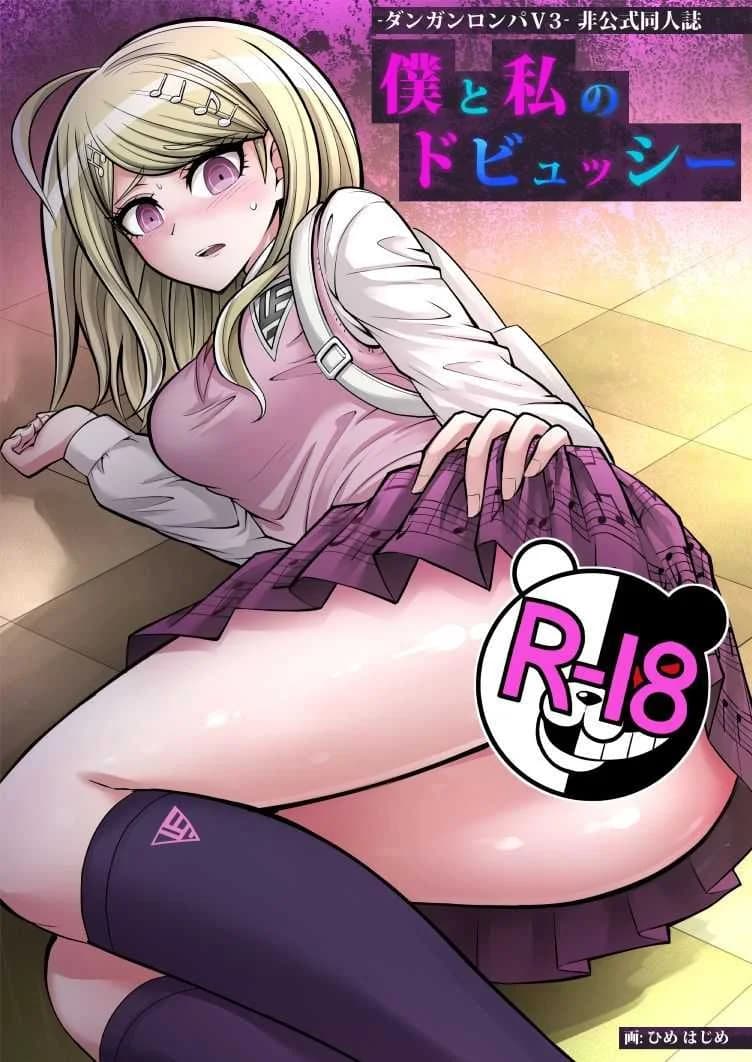 ท่วงทำนองของสองเรา [Hime Hajime] Boku to Watashi no Debussy (New Danganaronpa V3)ท่วงทำนองของสองเรา 1