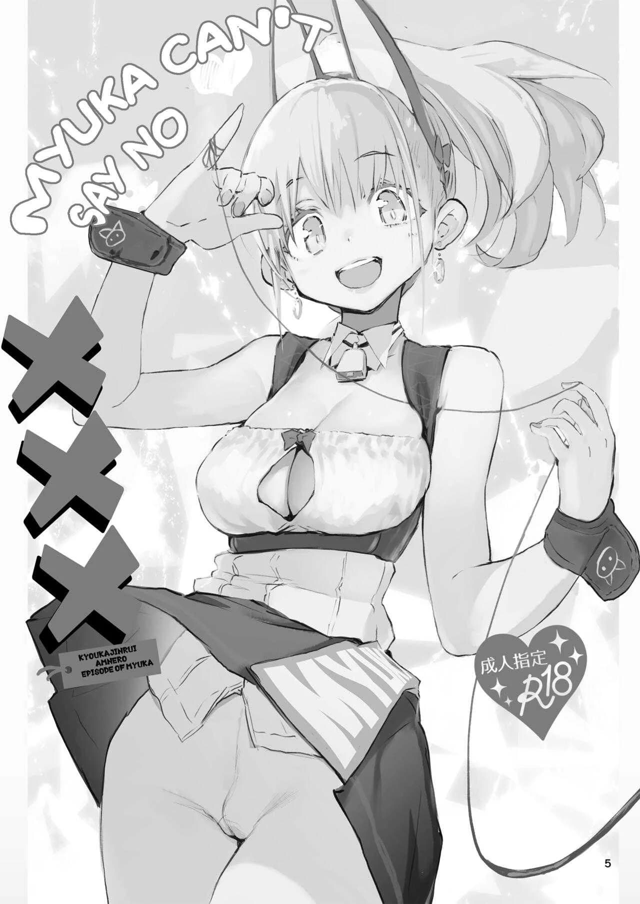 จะสอนงานให้เมียวกะจังเอง [Hyoco Road (Hyocorou)] Myuka-chan wa Kotowarenai