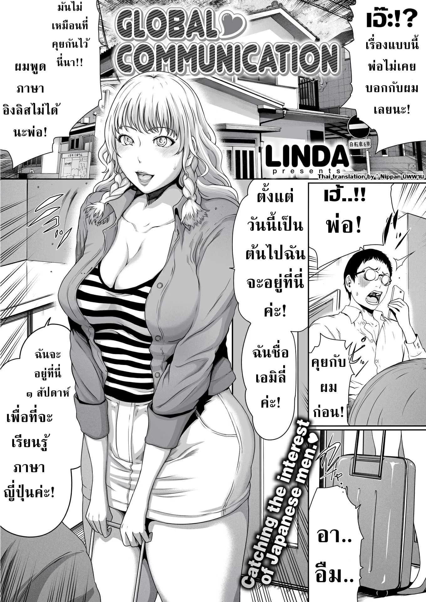 ผมเป็นแฟนใหม่ของสาวต่างชาติครับ! [LINDA] Global Communication