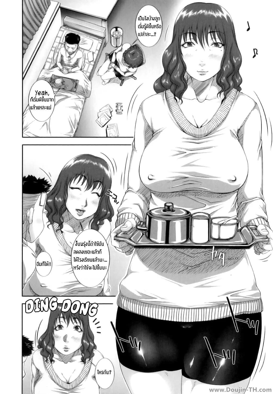 ให้แม่ช่วยรักษาไข้ [Saiyazumi] Mama Therapy