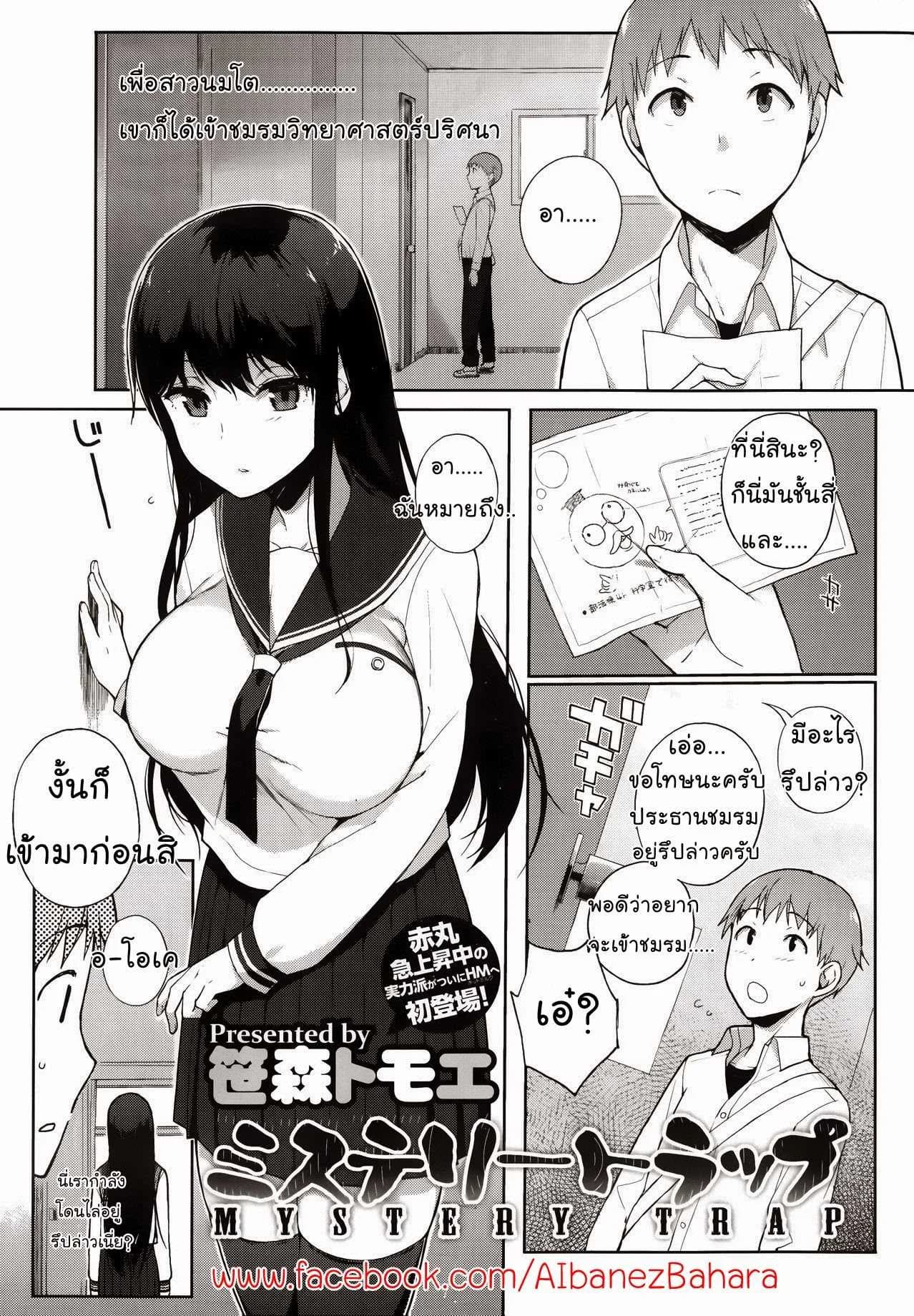 กับดักของสาวนมโต [Sasamori Tomoe] Mystery Trap