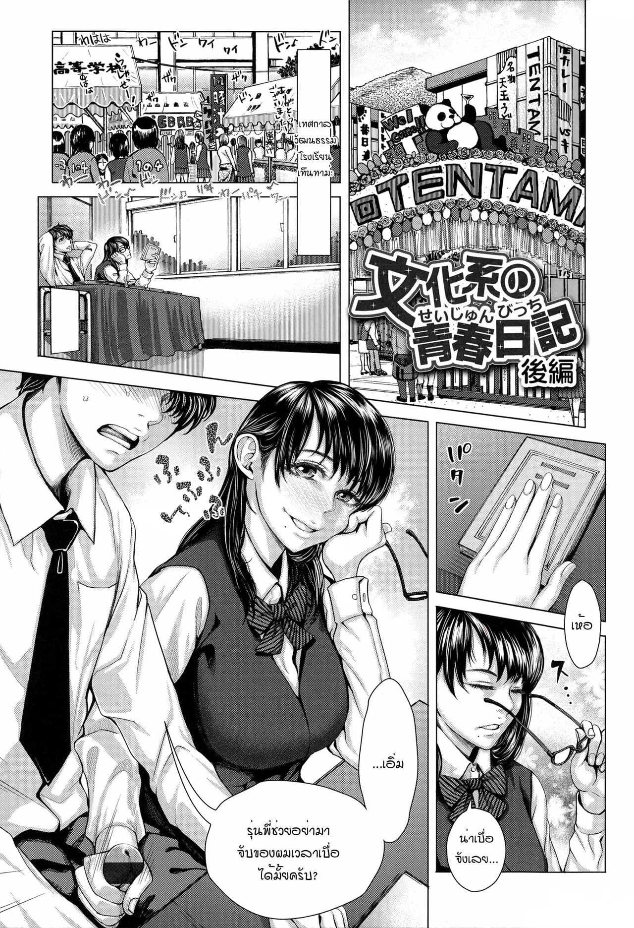 อยากได้เธอแบบเร้าใจ [Blmanian] Bunkakei no Seijun Bitch (Se-Syun Sakari)