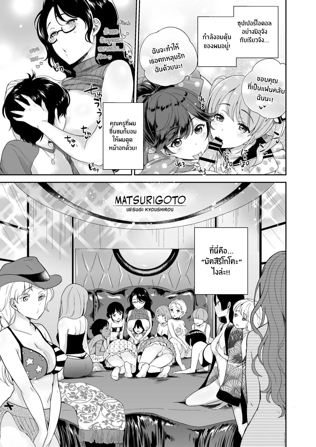 มัตสึริโกโตะ[I-Raf-you (Uesugi Kyoushirou)] Matsurigoto (MM Vol 50 Shumatsu wa Oppai ni Yosete♥)