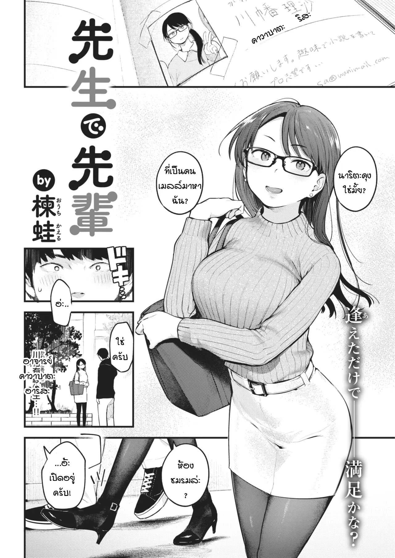 เป็นทั้งรุ่นพี่ เป็นทั้งอาจารย์ และคนแอบรัก [Ouchi Kaeru] Sensei de Senpai