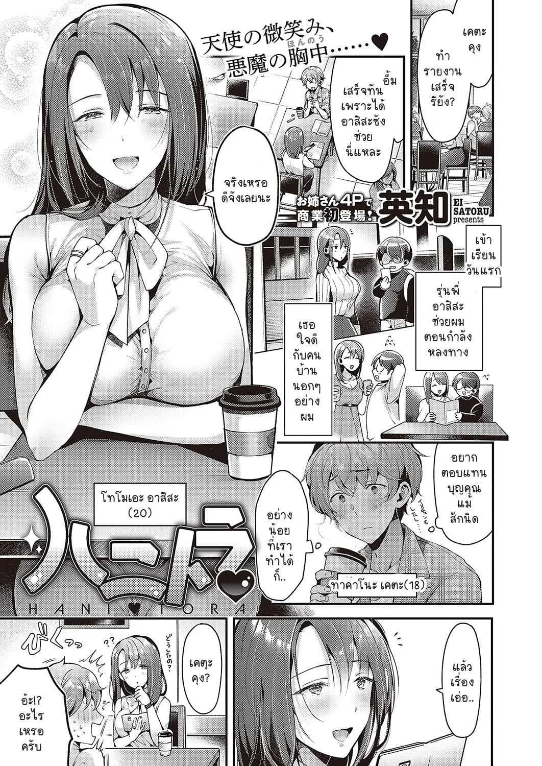 ชมรมไร้ชาย [Ei Satoru] Hanitora