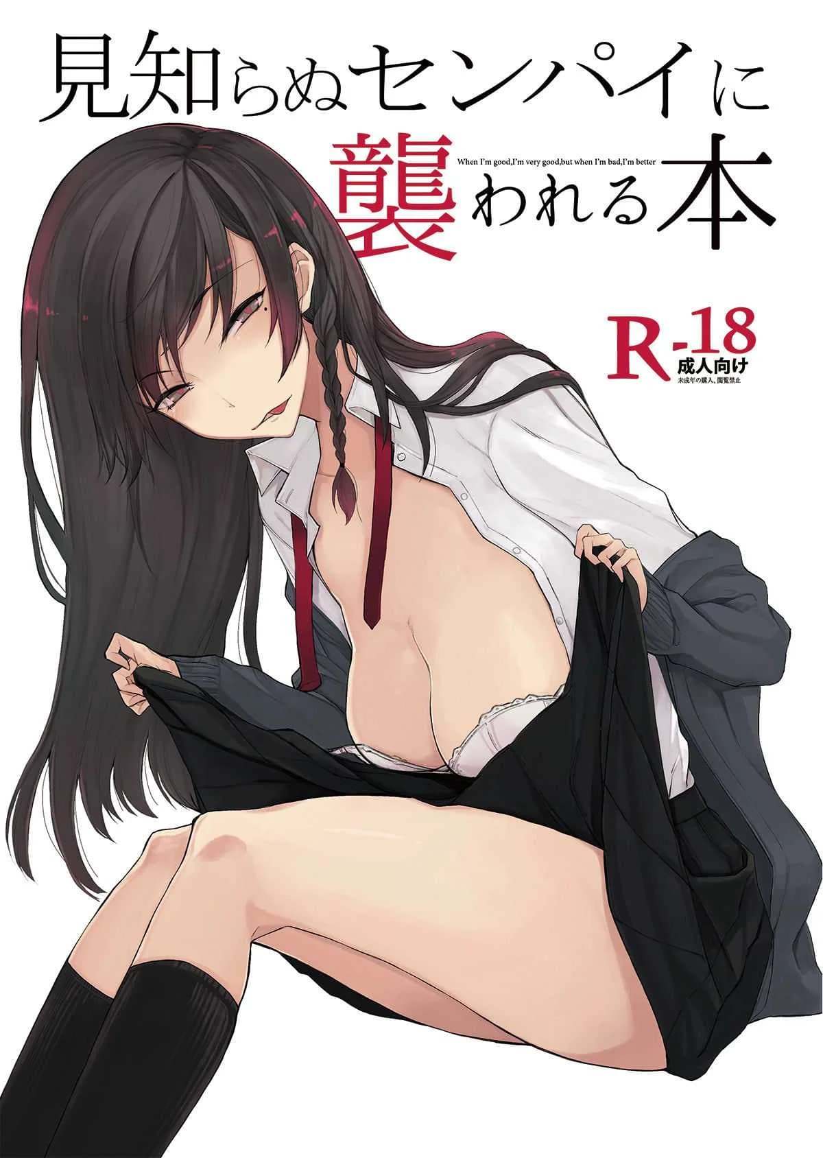 ผมที่โดนรุ่นพี่จู่โจม [Rodiura (Rage)] Mishiranu Senpai ni Osowareru Hon