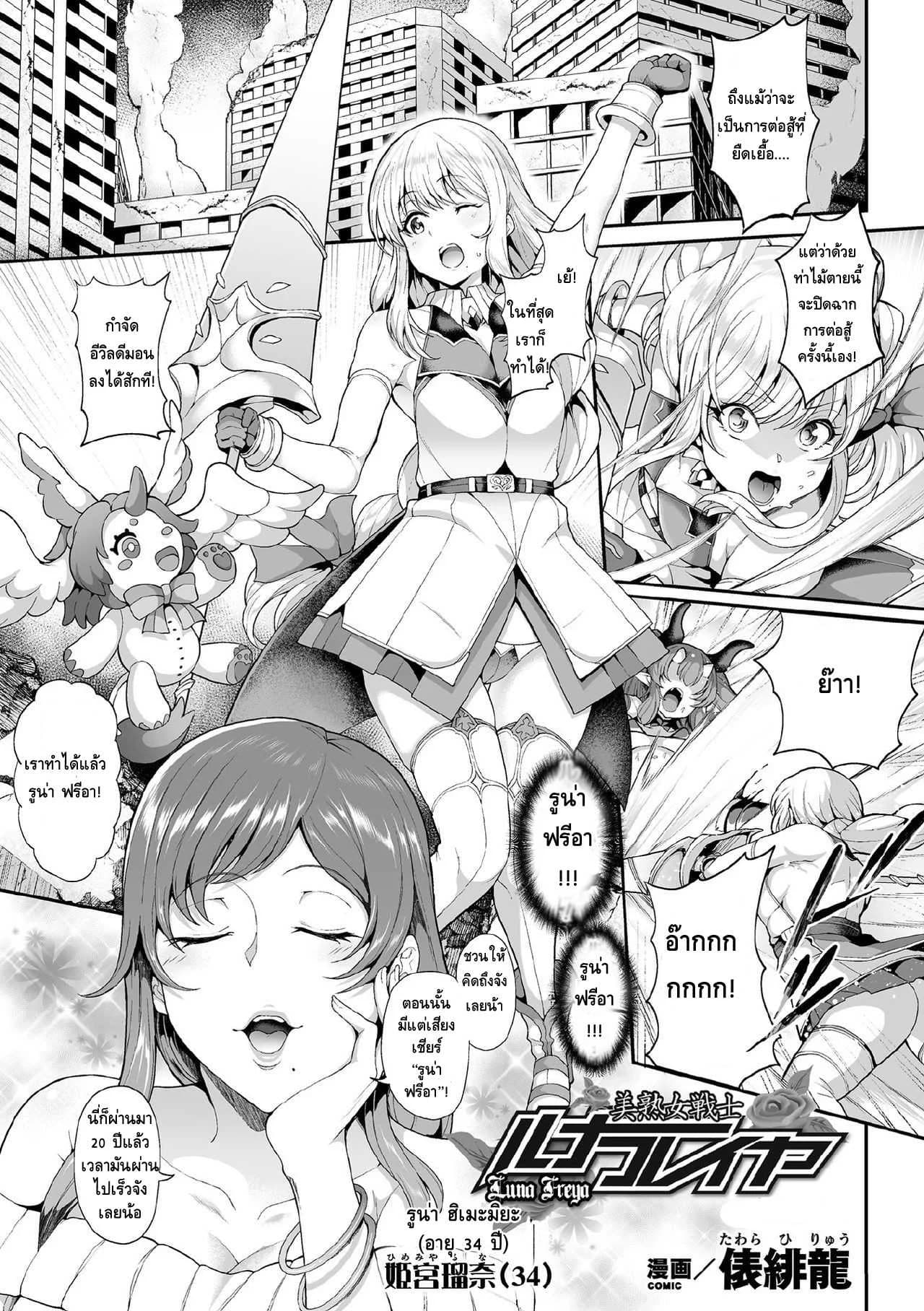 สาวน้อยเวทมนตร์ ลูน่า [Tawara Hiryuu] Bijukujo Senshi Luna Freya (Kukkoro Heroines Vol 3)