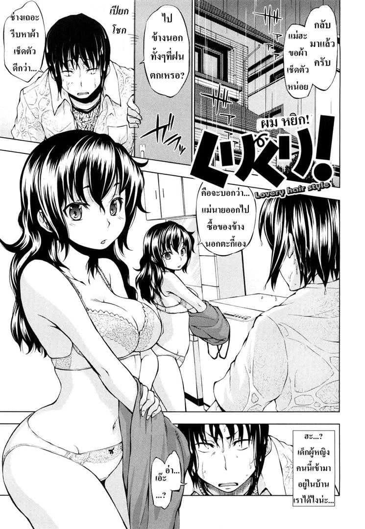 ชอบใจสาวผมหยิก [Shinba Yagi] Frizzy Hair!