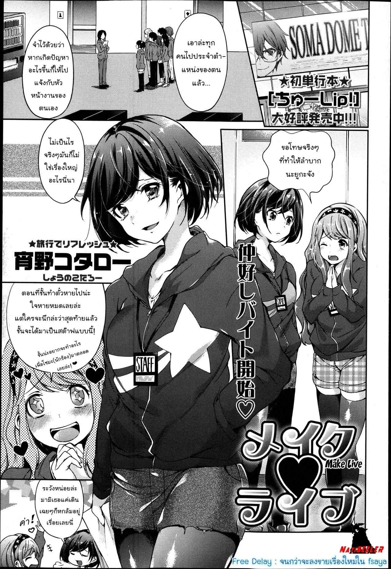 ย่องให้เงียบแล้วเสียบให้มิด [Shono Kotaro] Make Live