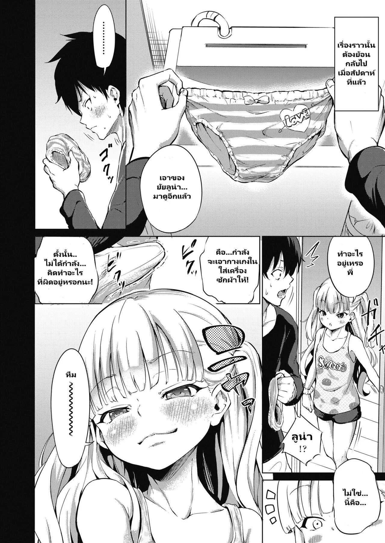 [Airandou] Namaiki Luna-chan (COMIC LO 2018-11)