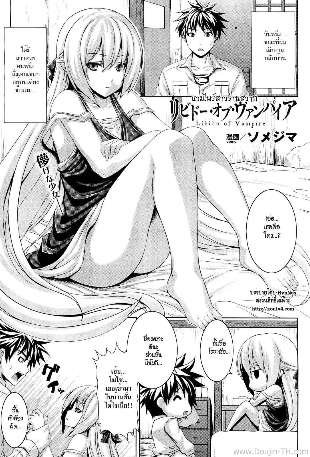 แวมไพร์สาวร่านสวาท [Somejima] Libido Of Vampire
