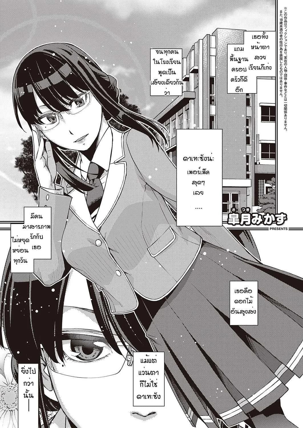 ดาเทะซังไมได้เพอร์เฟ็คหรอกนะ [Satsuki Mikazu] Datesan ha datesan jyanai