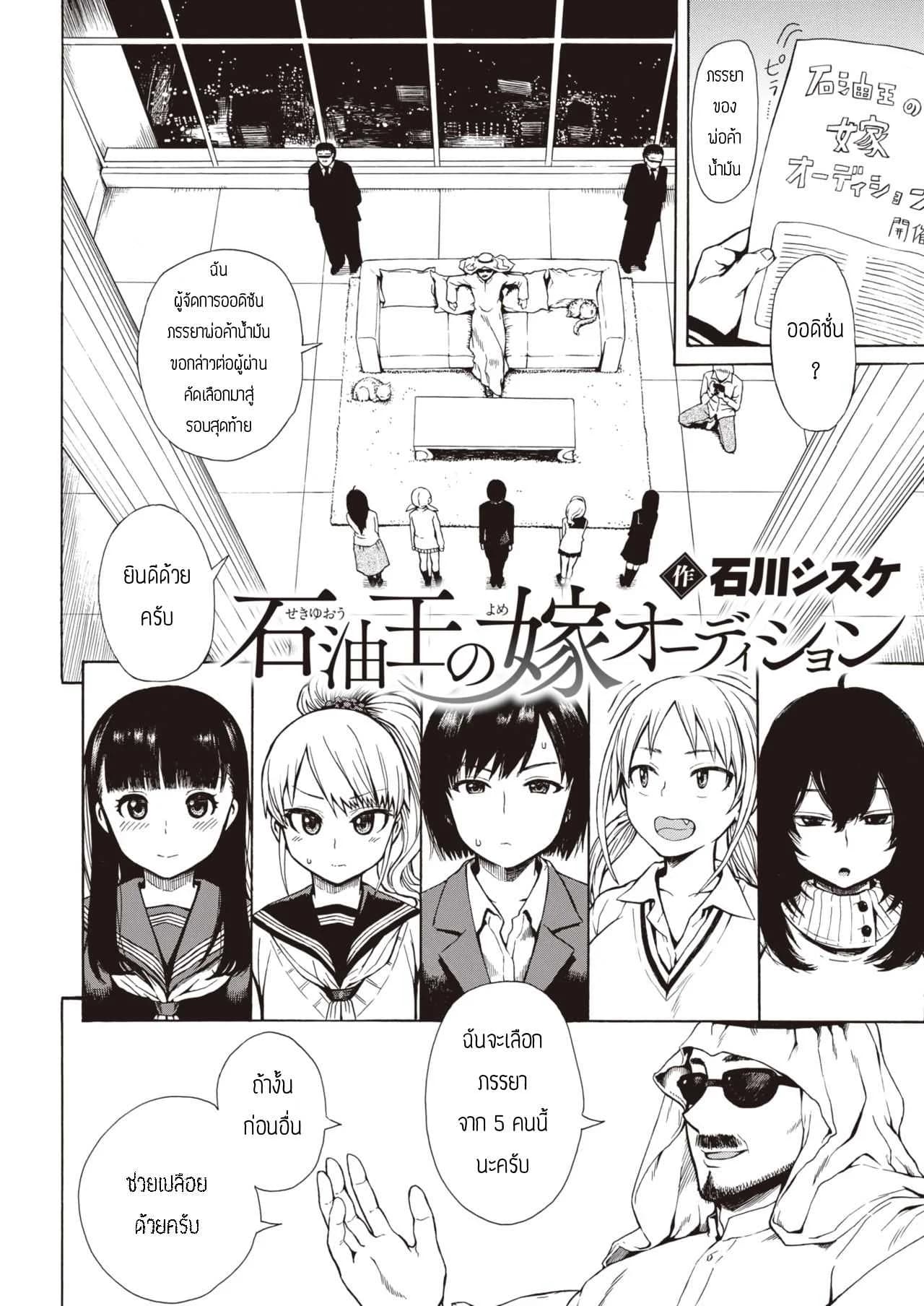 ออดิชั่นหาเมียพ่อค้าน้ำมัน [Ishikawa Shisuke] Sekiou no yome audition