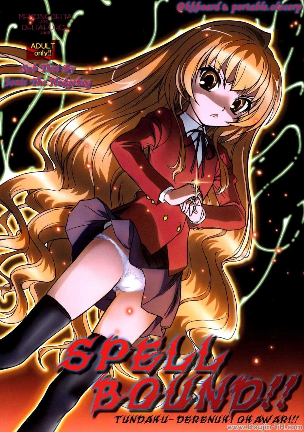 สื่อสารด้วยตัวอักษร SPELLBOUND!!