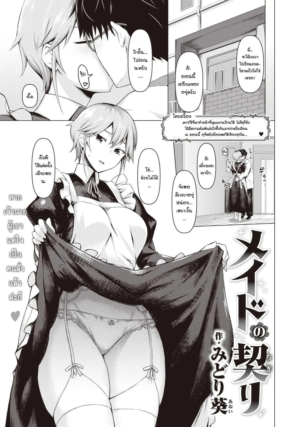 ตัวจริงของเมด [Midori Aoi] A Maid’s True Faceตัวจริงของเมด 2
