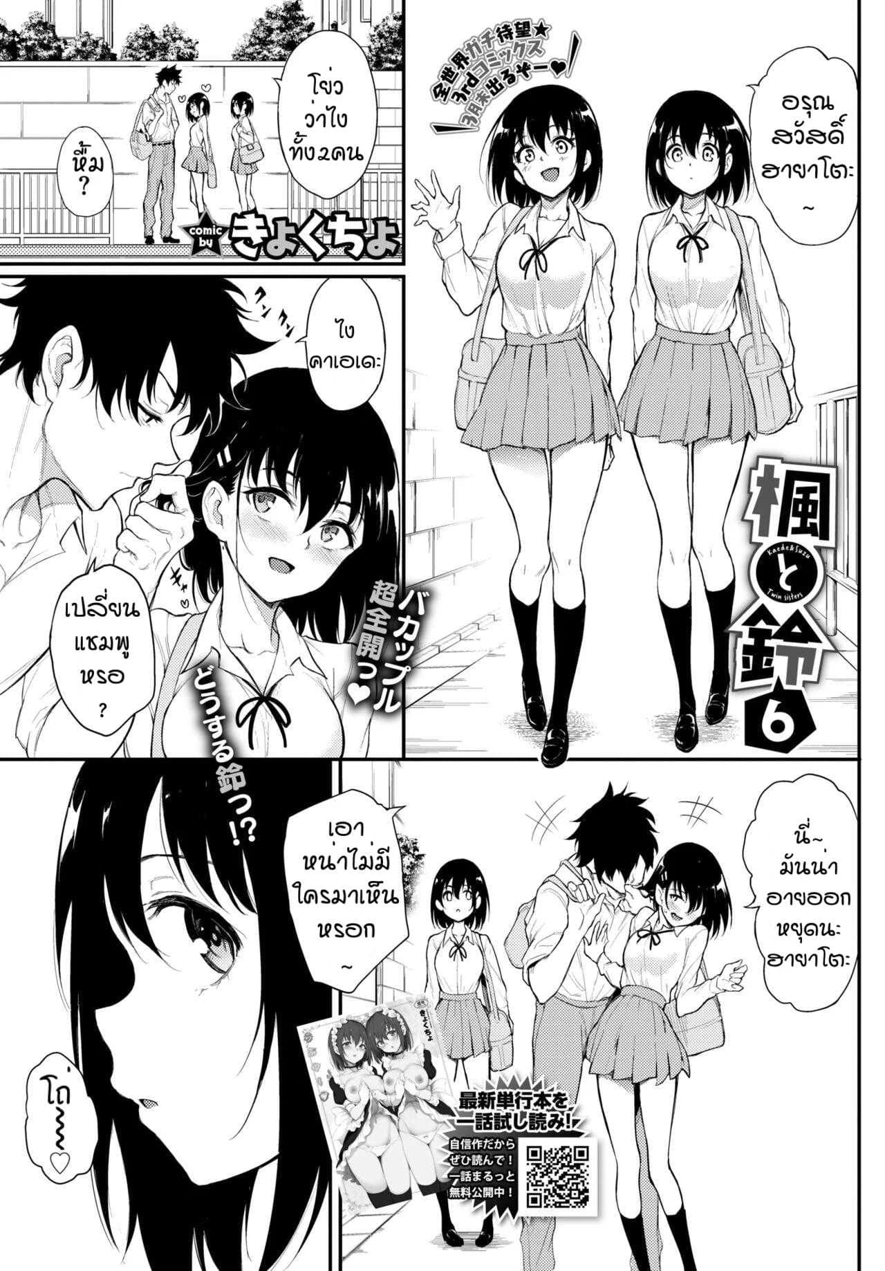 พี่ปากจัดน้องร้ายเงียบ [Kyockcho] Kaede to Suzuพี่ปากจัดน้องร้ายเงียบ 4