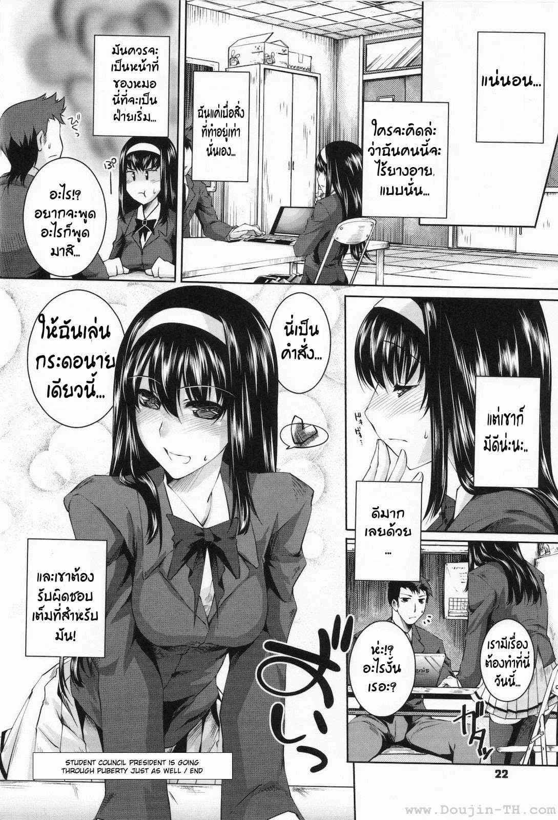 วัยหวานของประธานนักเรียน Student council president