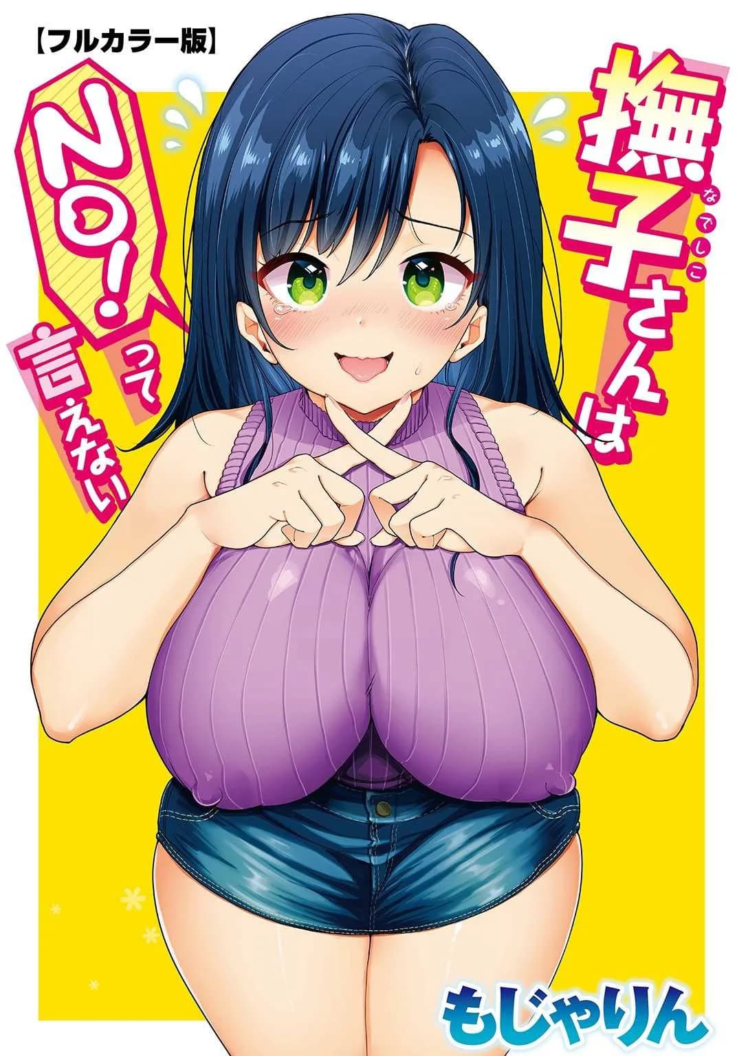 คุณนาเดชิโกะน่ะ ไม่มีทางพูดคำว่าไม่ [Mojarin] Nadeshiko-san wa NO! tte Ienai [Full Color Ban]