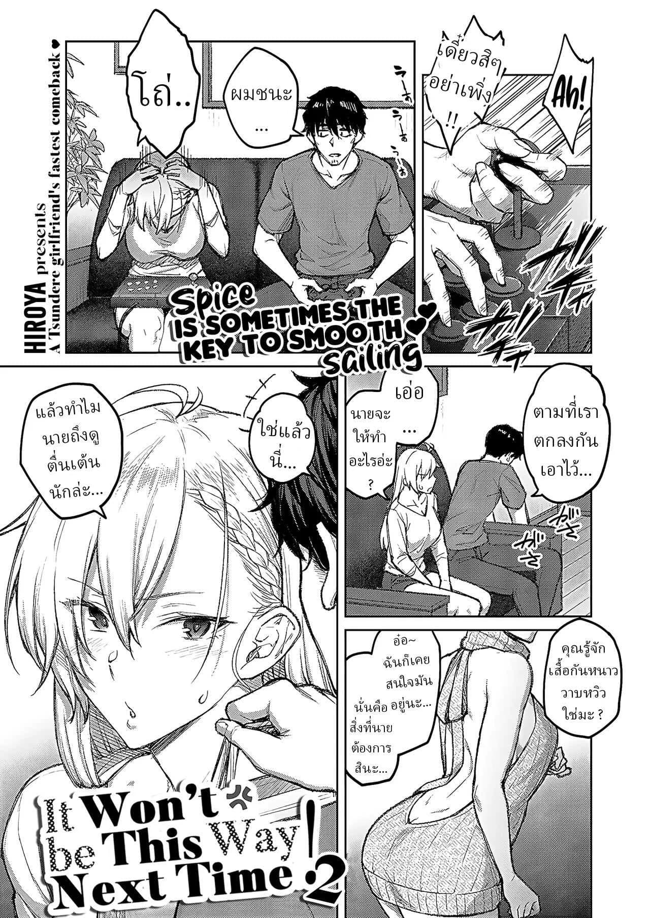 คราวหน้าฉันไม่ยอมให้เป็นแบบนี้แน่ [Hiroya] Tsugi wa Kou wa Ikanai kara na! It won't be this way next time!คราวหน้าฉันไม่ยอมให้เป็นแบบนี้แน่ 2
