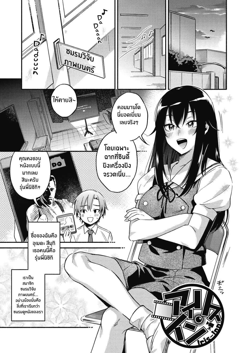 เธอที่ผมอยากถ่าย [Kisaki Saki] Iris-Inn (Sude Kiss Dekin Hodo Honki de Suki desu)