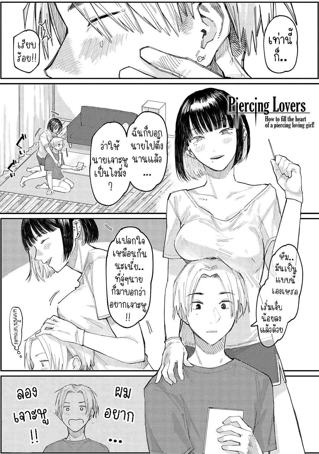 เติมรักสาวนักเจาะ [Higeta] Sashi Ai - Piasu Joshi no Mitashi-kata Piercing Lovers - How to fill the Heart of a Piercing Loving Girl