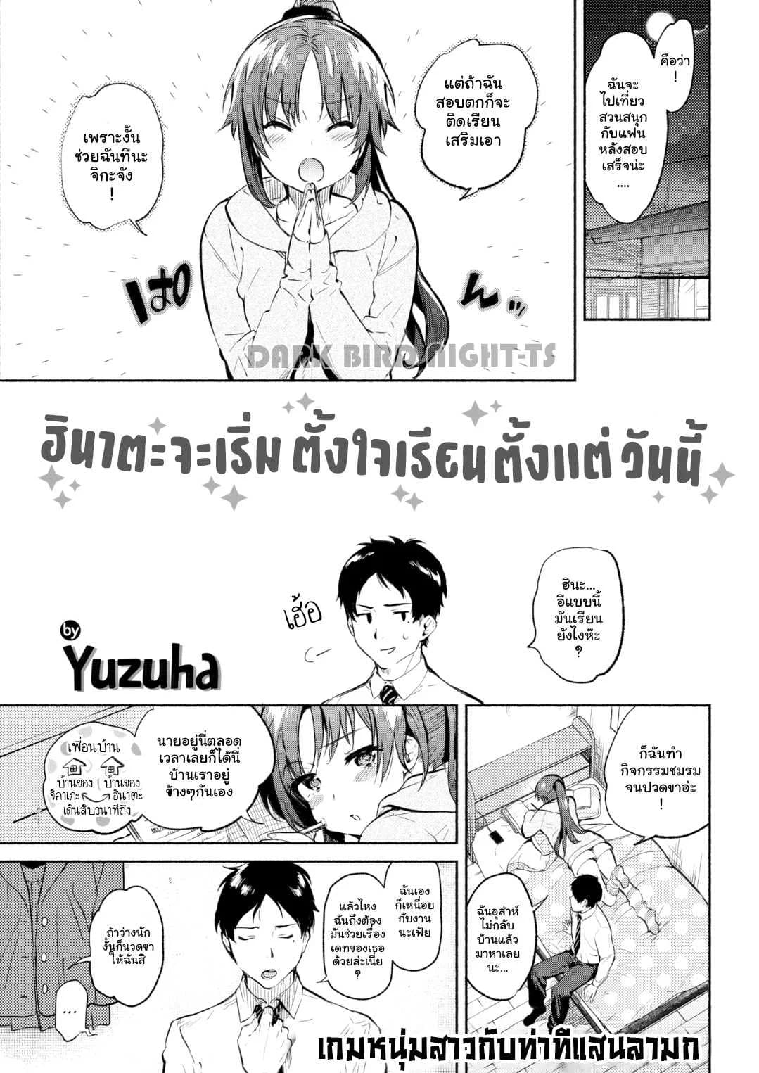 [Yuzuha] hinata, kyo kara benkyo shimasu (COMIC Kairakuten 2018-04)
