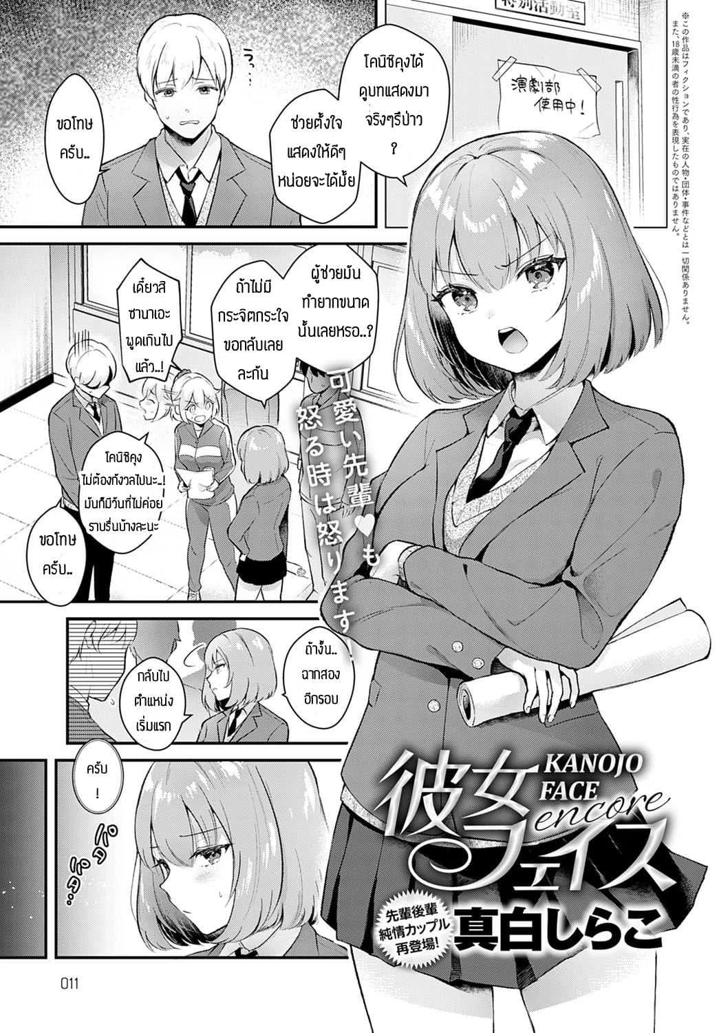 วันที่สัญญากันไว้ [Mashiro Shirako] Kanojo face encore