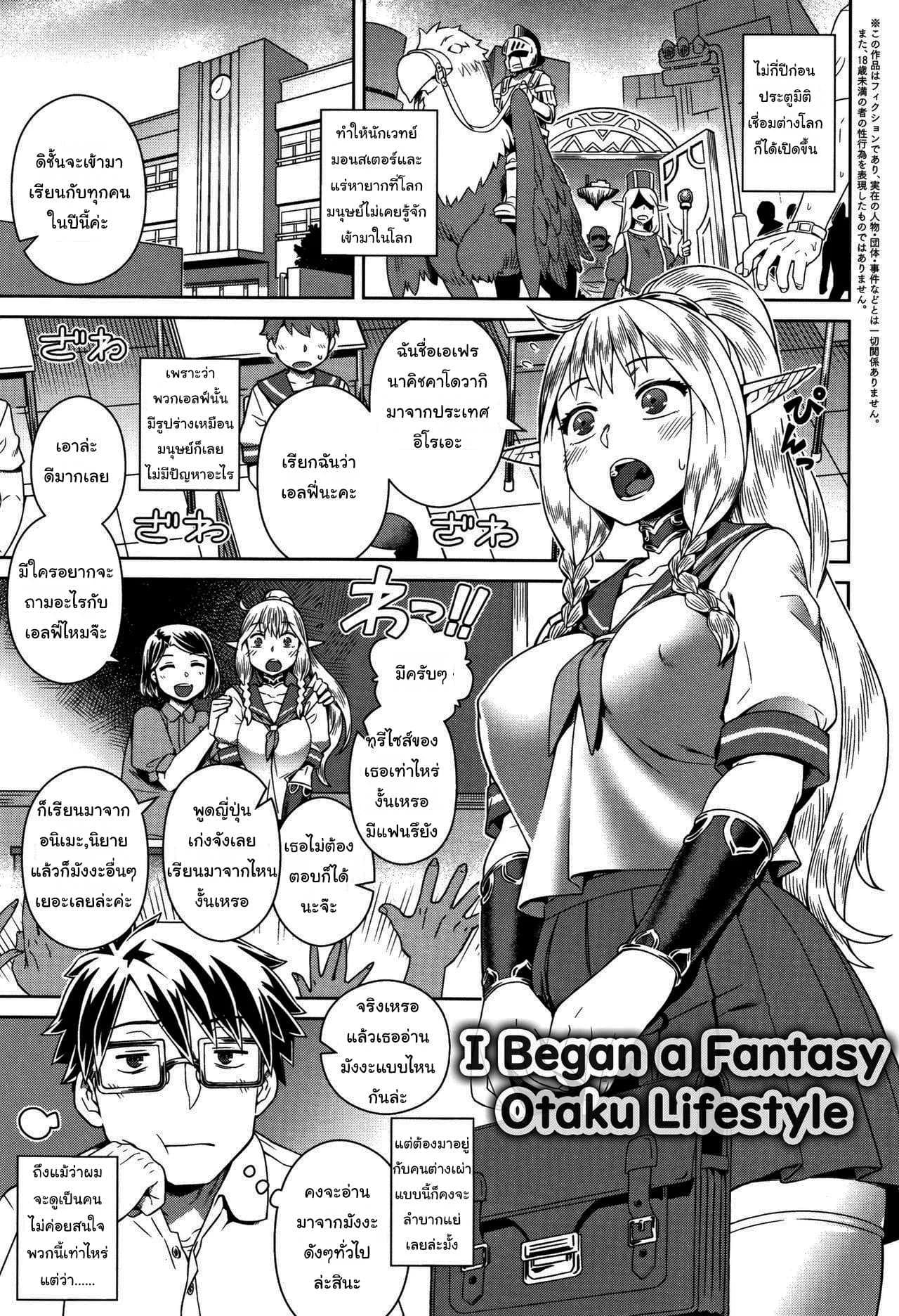 สอนเพศศึกษากับเอล์ฟ [Kousuke]  I Began a Fantasy Otaku Lifestyle
