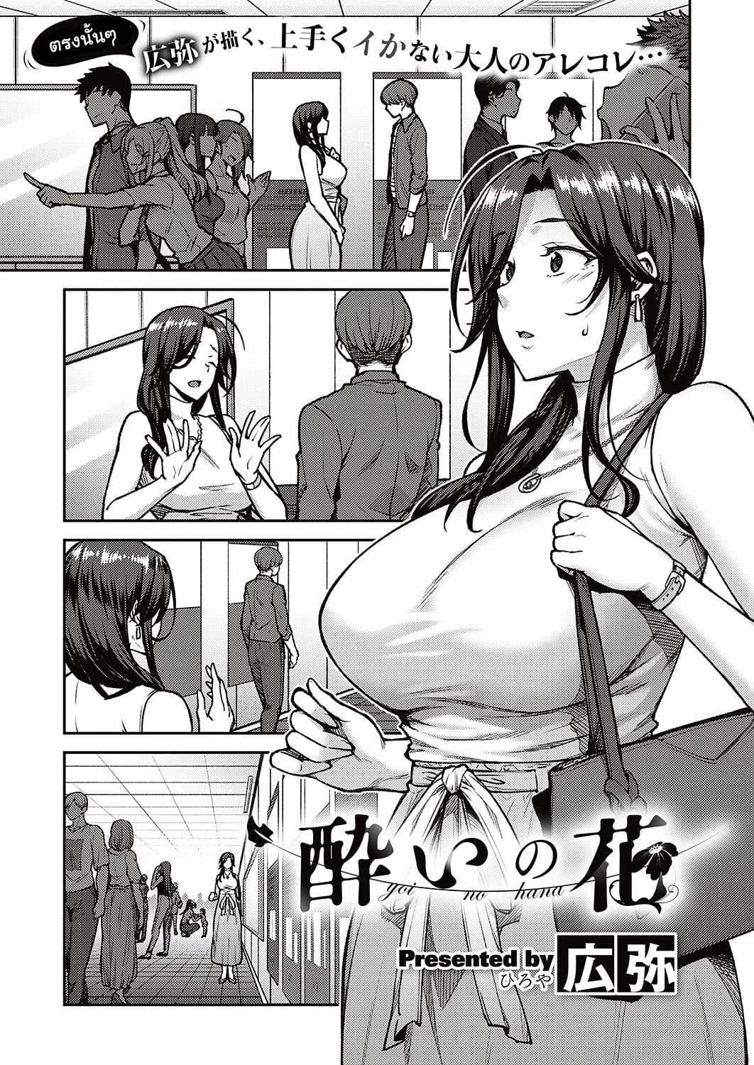พี่สาวเมา [Hiroya] Yoi no Hana