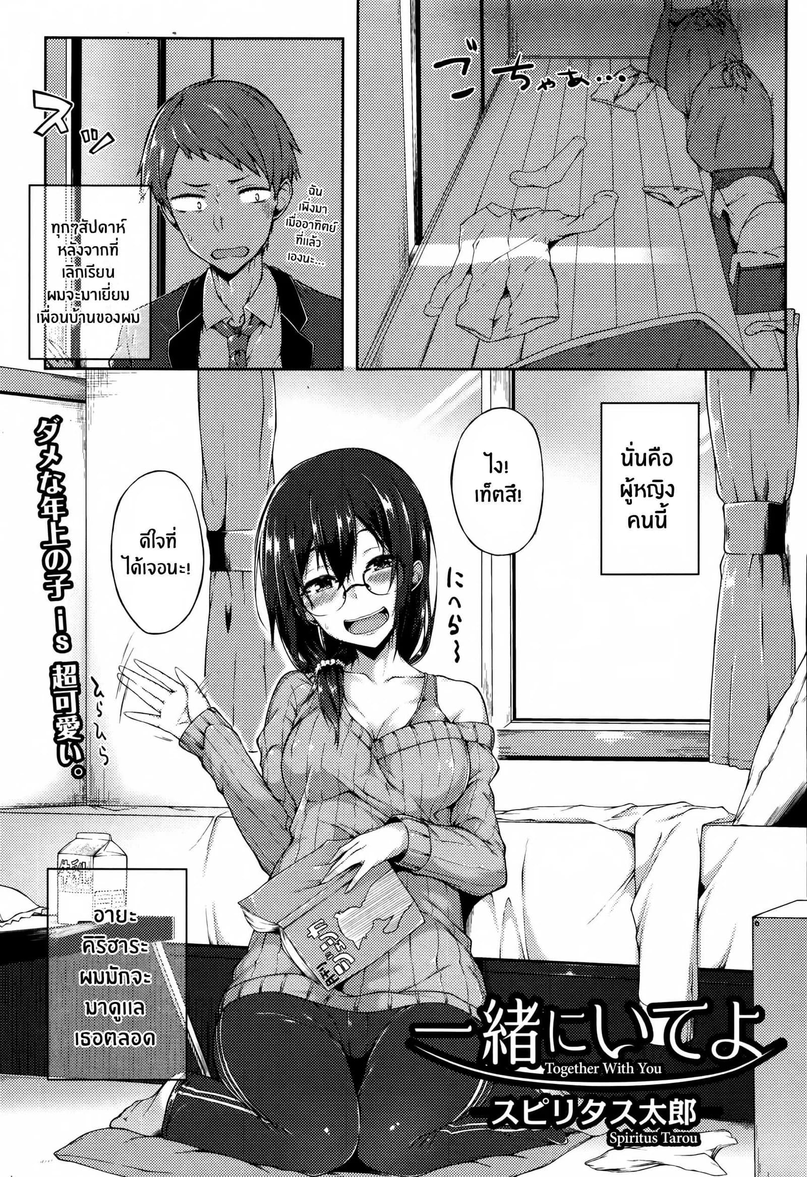 เธอที่ไม่ได้ความ [Spiritus Tarou] Issho ni Ite yo