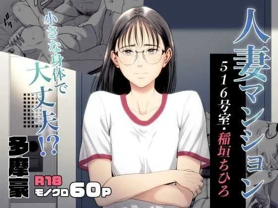 เพื่อนบ้านของผม [Tamagou] Hitodzuma Mansion 513 Goushitsu Sakura Madoka  Married Woman's Apartment, Room 513 – Sakura Madokaเพื่อนบ้านของผม 3