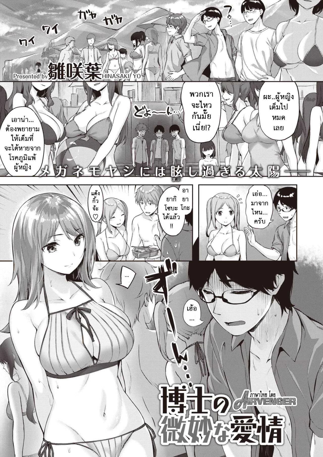 ความรักของฮากาเสะ [Hinasaki Yo] Hakase no bimyōna aijō