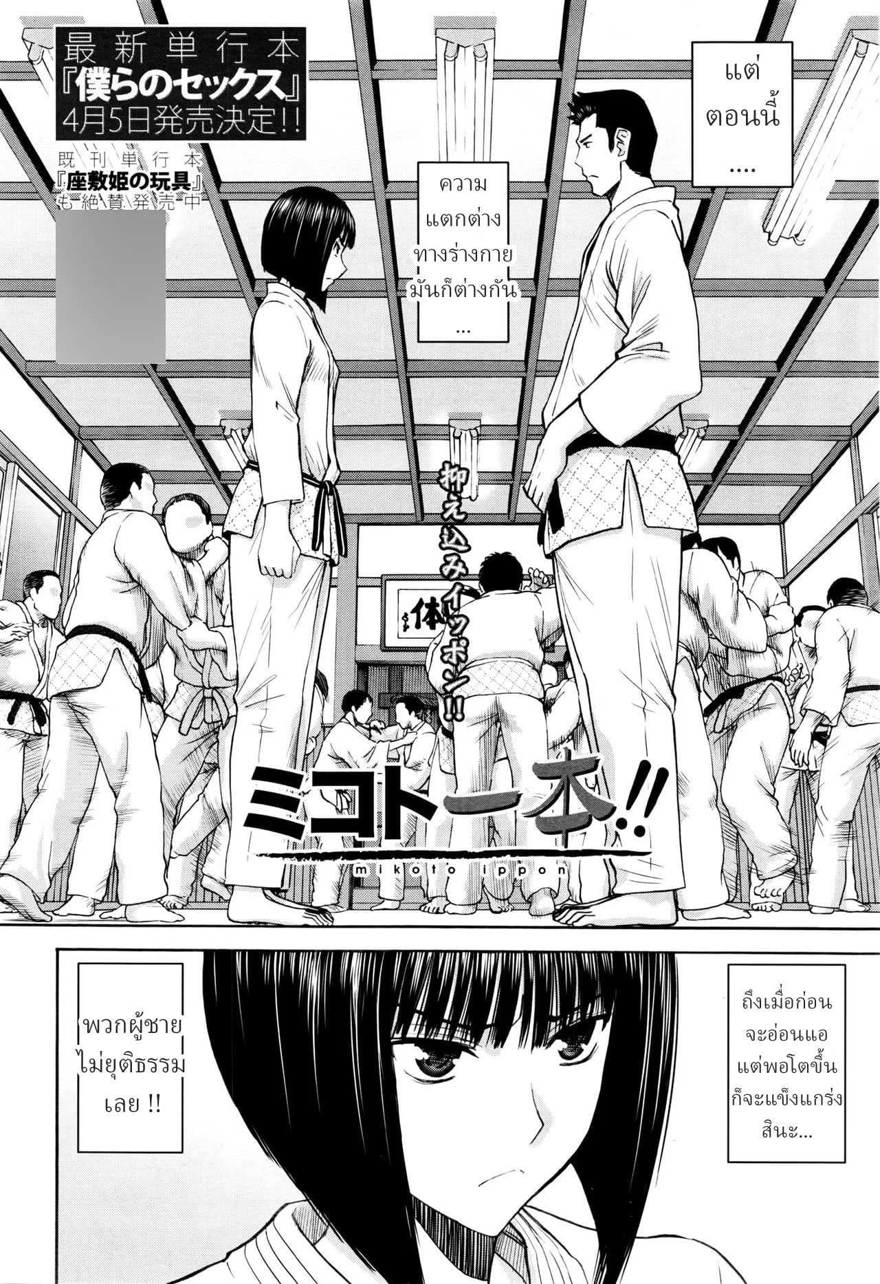 โตมาก็ใหญ่ขึ้น(ตัวอ่ะ) [Inomaru] Mikoto Ippon