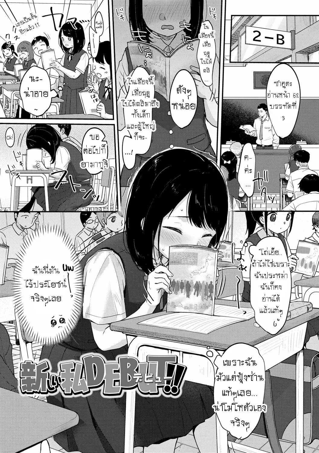 เปลี่ยนแปลงตัวเอง [Yukiu Con] Atarashi Watashi DEBUT!! DEBUT of a New Me!!