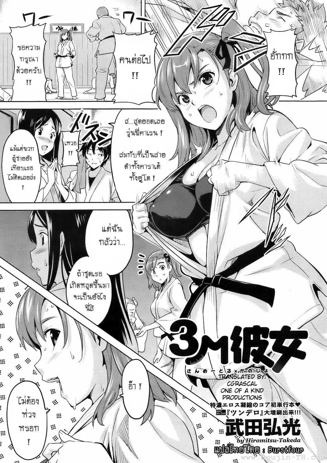 รู้สึกหื่นเมื่อใกล้เธอ [Takeda Hiromitsu] 3M Girl