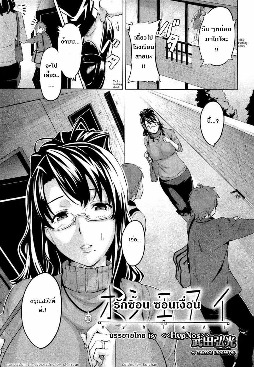 รักซ้อน ซ่อนเงื่อน [Takeda Hiromitsu] OshieAi