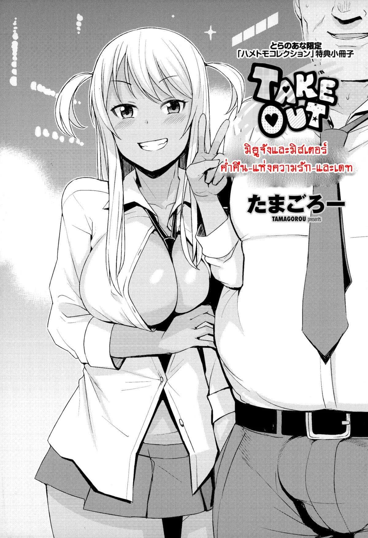 หิ้วเด็กมาปิดจ๊อบ [Tamagoro] Take Outหิ้วเด็กมาปิดจ๊อบ 1