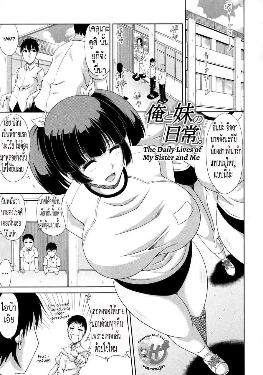 น้องหุ่นแบบนี้ มีหรือจะพลาด [Kai Hiroyuki] Ore to Imouto no