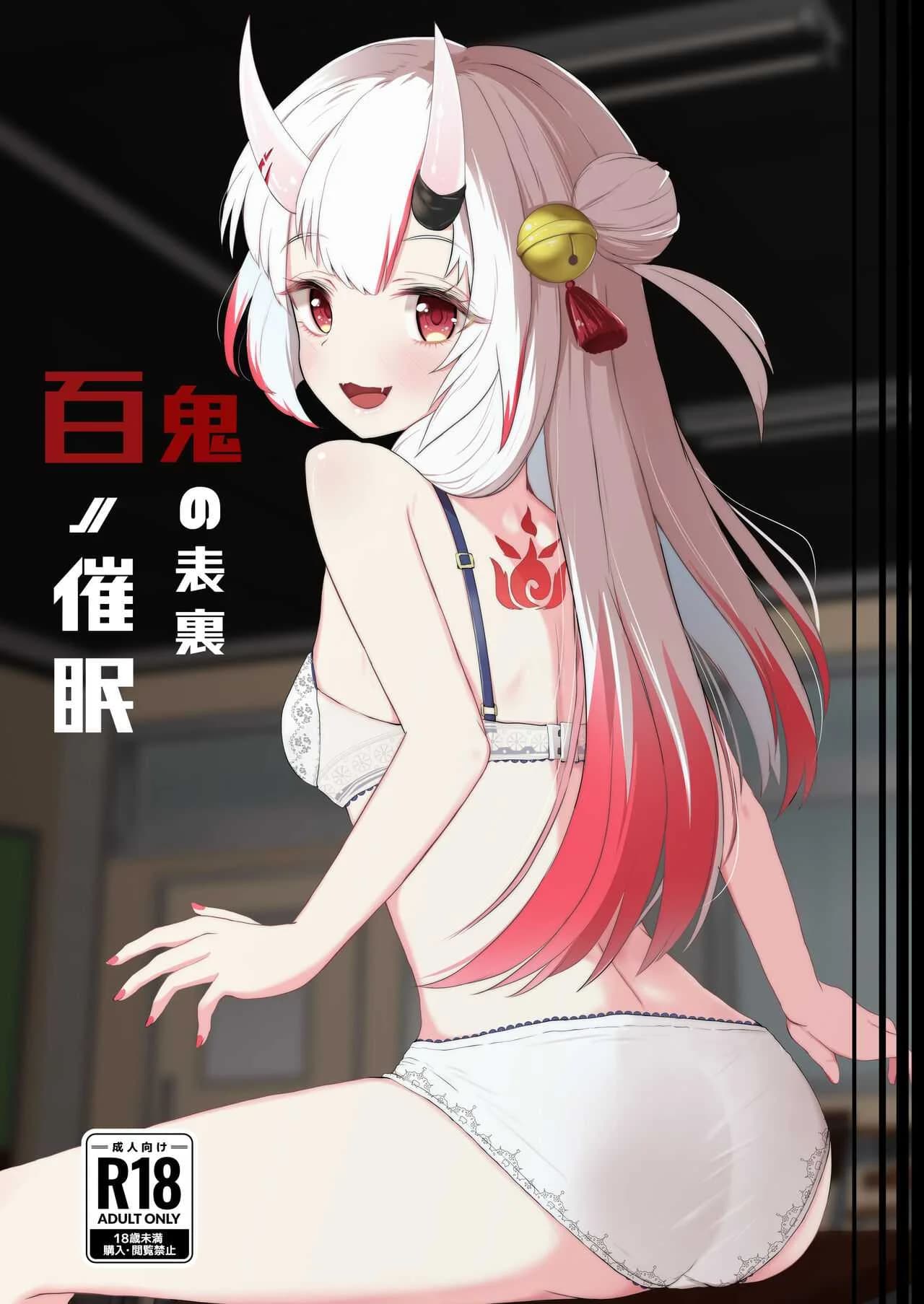 สะกดจิตประธานอายาเมะ[I'll be BEAR (Shirokuma)] Hyaku no Saimin Oni no Hyori (Nakiri Ayame)