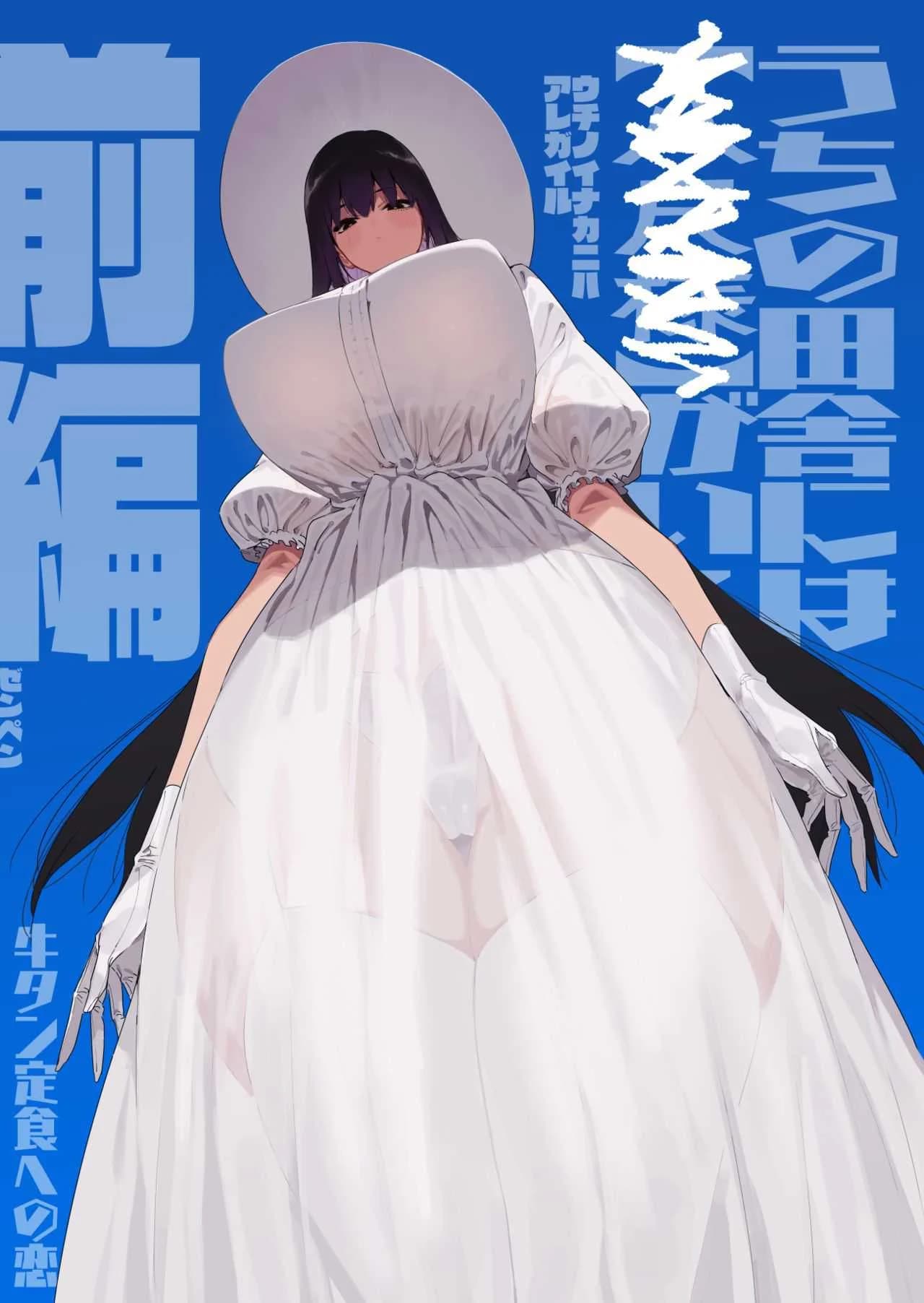 พี่สาวตัวสูง [Gyuutan Teishoku e no Koi] Shigoto o Yameta node Nido to Kicha Dame to Iwareta Inaka ni Kaette kitara Dekkai Onnanoko no Kai ni Mechamecha ni sareru Hanashi Zenpen