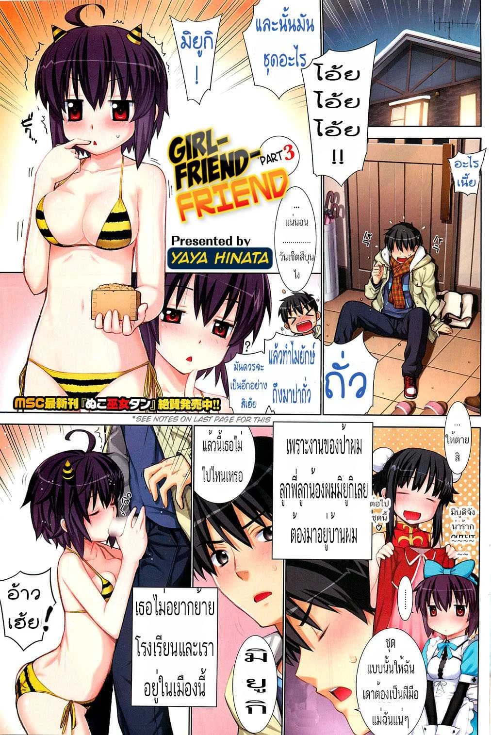 สุขภาพดี วันปีใหม่ [Yaya Hinata] Kanojo Friend Sono 3 (COMIC HOTMILK 2012-03)