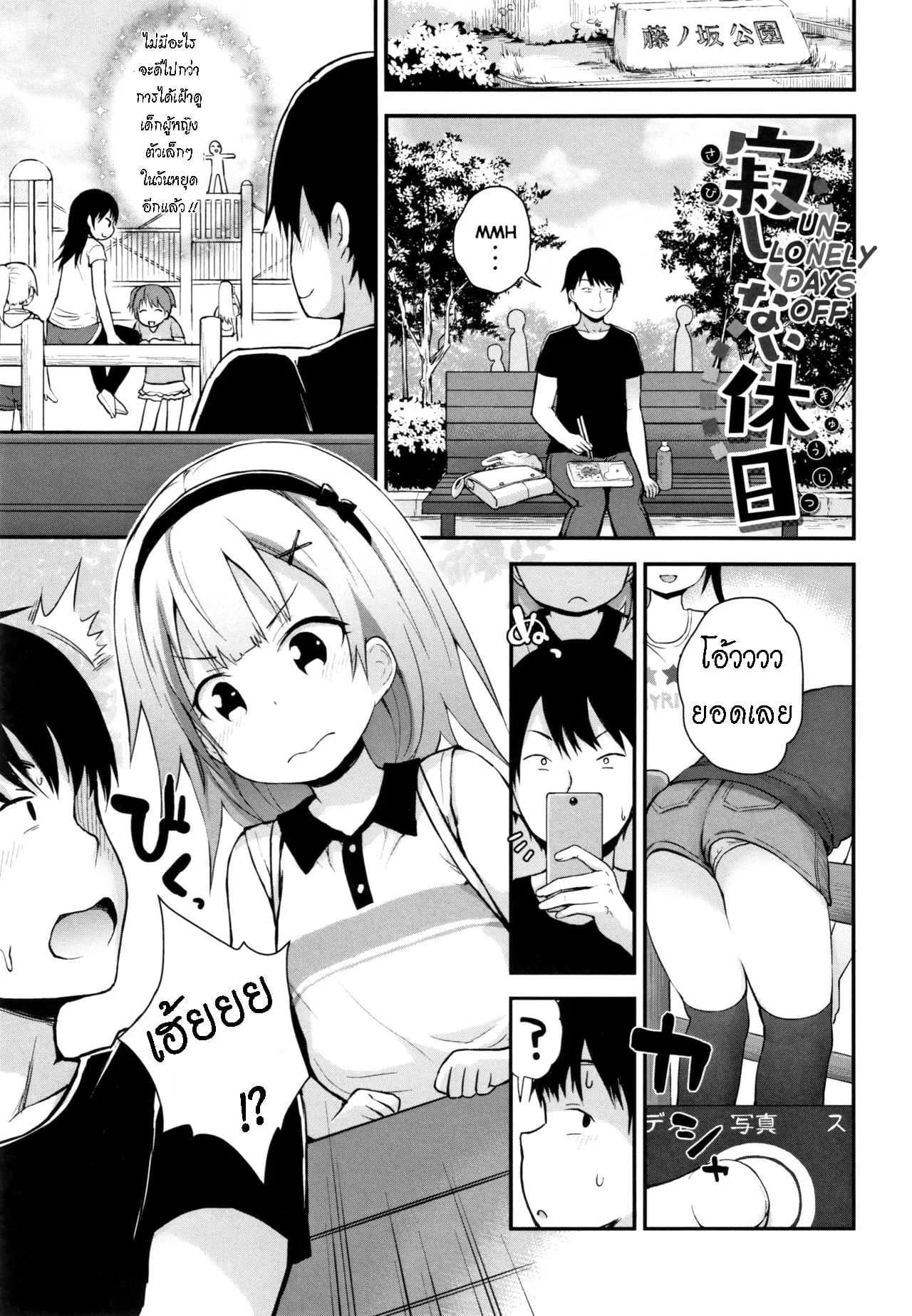 ดูแลน้อง แทนพ่อแม่ [Fujisaka Lyric] Sabishi kunai Kyuujitsu  Unlonely Days Off