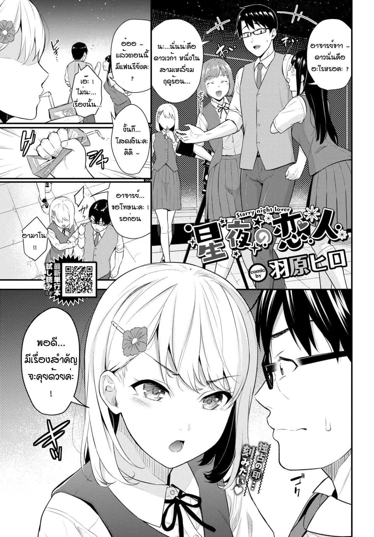 แฟนหนูเป็นอาจารย์สุดฮอต [Wabara Hiro] Seiya no Koibito