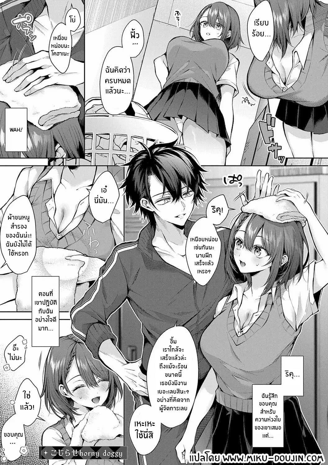ยัยหมาหื่นกาม [Memeyu] Kojirase Horny Doggy
