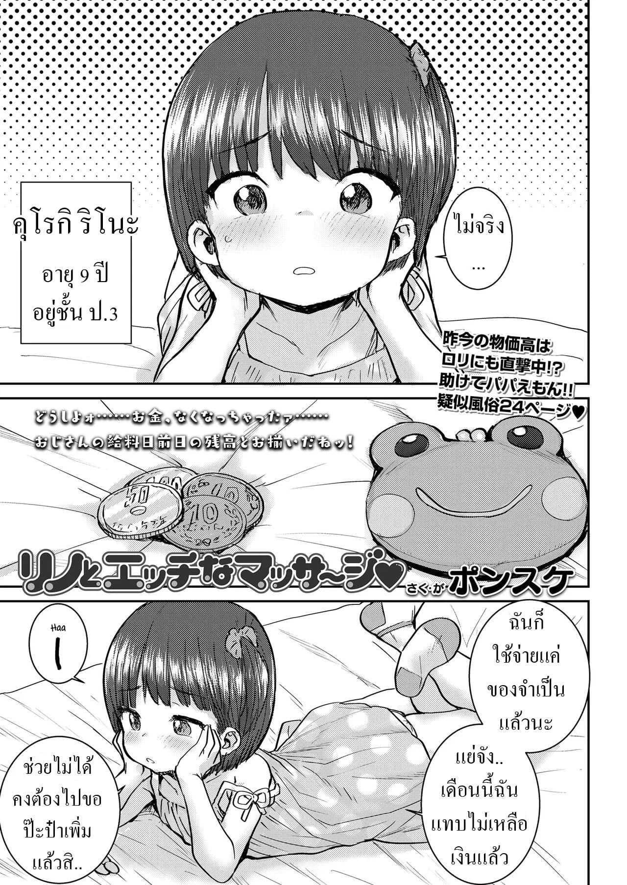 ริโนะนวดน้ำมัน [Ponsuke] Rino to Ecchi na Massage ♡ A Sexual Massage with Rino ♡